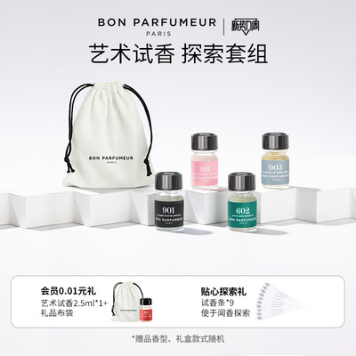 Bon柏氛香水试香组套4支装*2.5ml