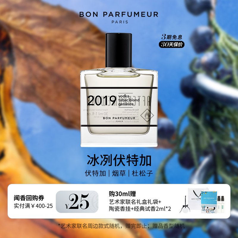 Bon柏氛AHW香水EDP课后伏特加