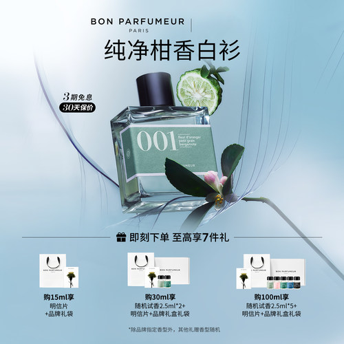 Bon柏氛001香水EDP清新柑橘白衫