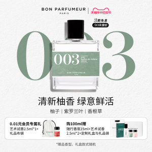 Bon Parfumeur柏氛003香水EDP 清新绿意柚子 古龙香调 持久留香