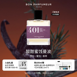 Bon 酸甜俏皮蜜饯 东方调 小众持久留香 Parfumeur柏氛401香水EDP