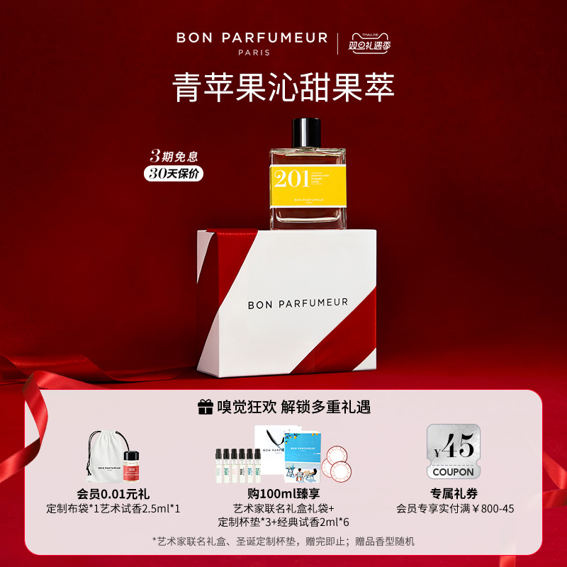 Bon柏氛201香水高级礼盒生日礼物