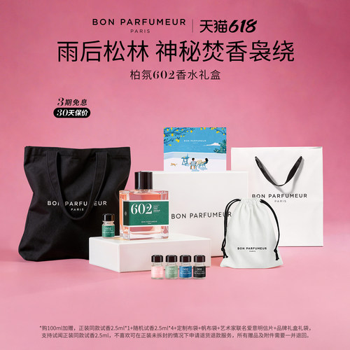 柏氛602/003香水春夏清新木质调