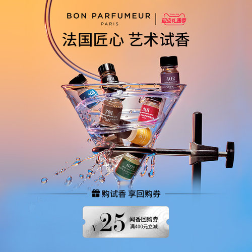 Bon柏氛香水2.5ml体验装官方小样