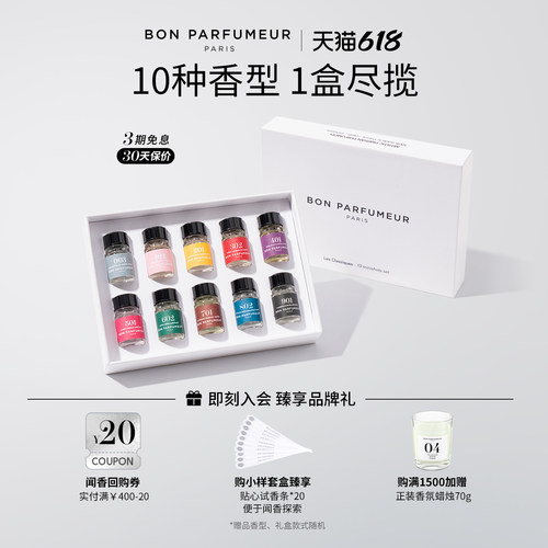 Bon柏氛香水探索套盒10支装2.5ml