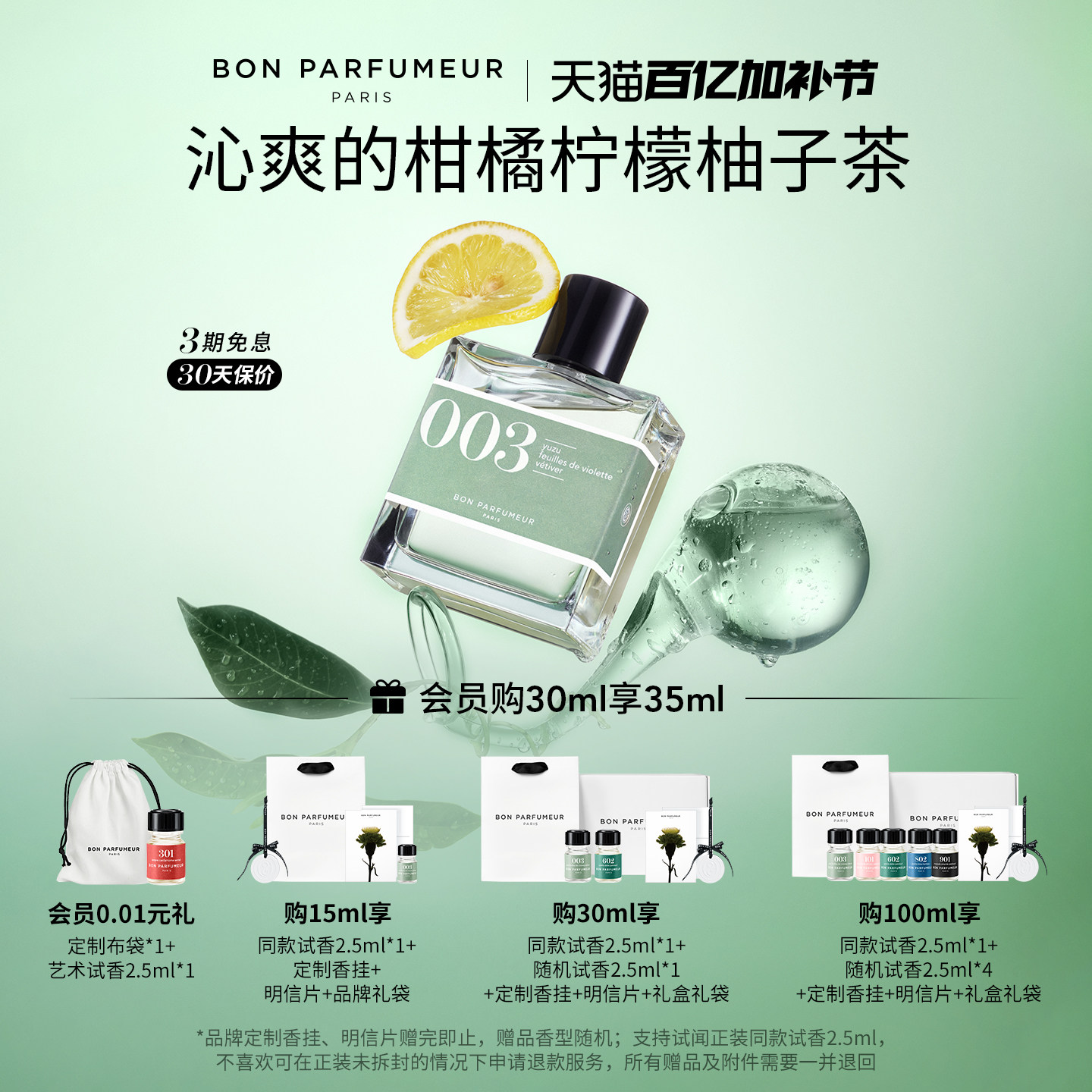 Bon柏氛003香水 柑橘调绿意柚子木质春夏清新淡香水持久留香男女