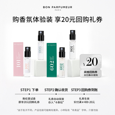 Bon柏氛香水2ml试香小样试管