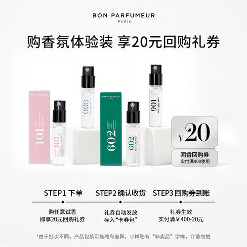 Bon柏氛香水2ml试香小样试管