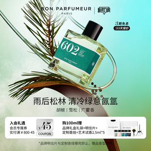 003 柏氛香水602 601木质香调清新女士淡香持久留香 官方正品