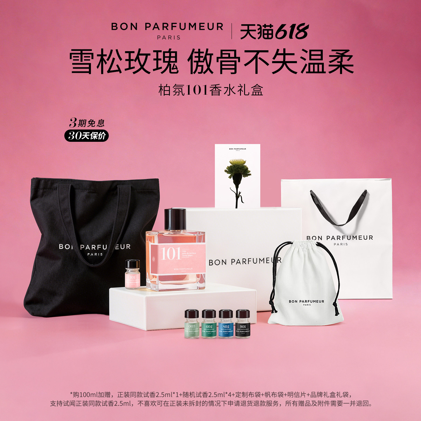 Bon Parfumeur柏氛101清冷花香调香水EDP中性玫瑰 男女生持久留香
