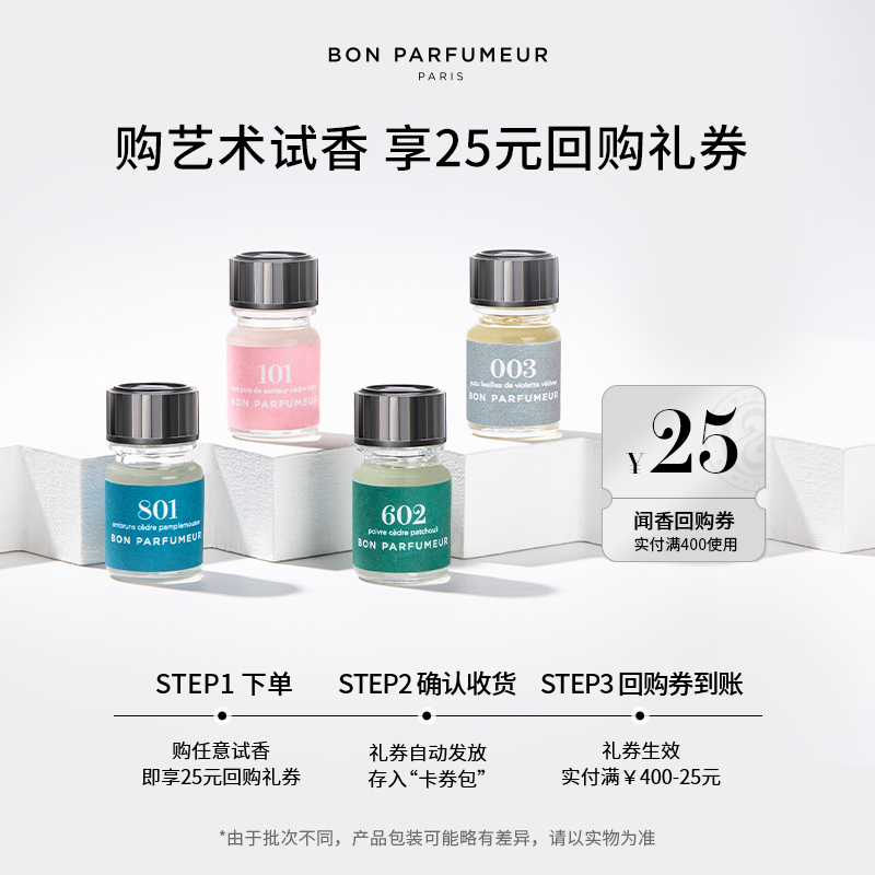 Bon柏氛香水2.5ml体验装官方小样