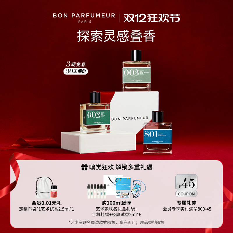 Bon柏氛香水2.5ml体验装官方小样