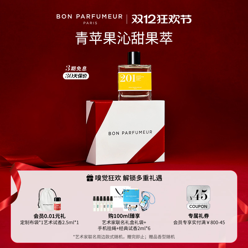 Bon柏氛201香水高级礼盒生日礼物
