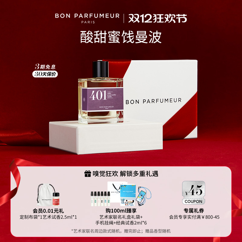 Bon柏氛401香水EDP酸甜俏皮蜜饯