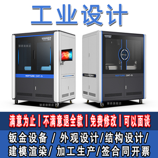 工业设计钣金设备外观产品结构设计3d建模渲染效果图制作机械代画