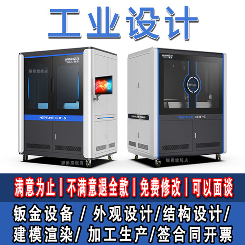 工业设备钣金外观设计3D建模渲染