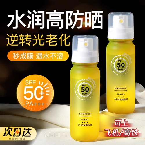 Солнцезащитный крем, спрей, ультрафиолетовый универсальный самолет для лица для всего тела, увеличение в 50 раз, УФ-защита, официальный флагманский магазин