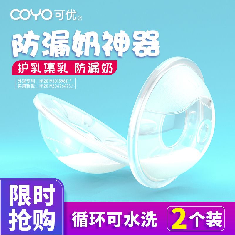 硅胶佩戴式集奶器防溢乳垫接奶吸奶器母乳收集器可水洗奶头保护罩