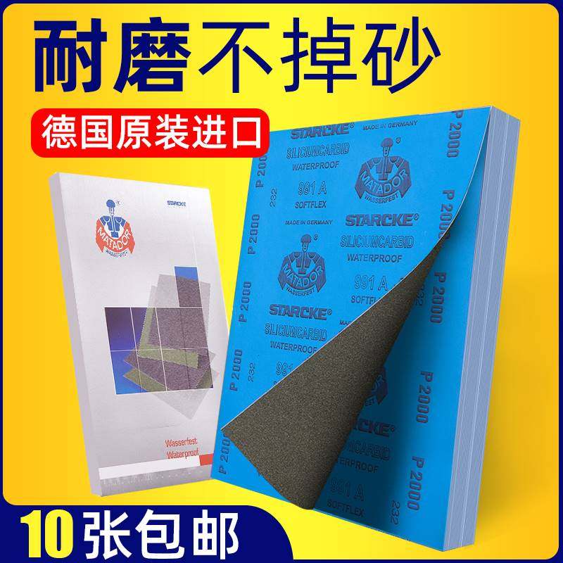 德国勇士砂纸 水磨砂汽车油漆打磨抛光10000目皮革文玩超细干磨砂