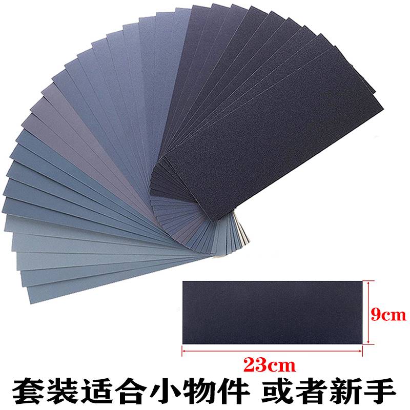 套装砂纸打磨抛光超细沙纸细磨3000目 1万目水磨砂皮玉石车漆金属