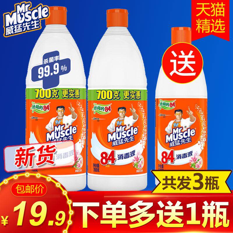 3瓶威猛先生84消毒液除菌漂白剂衣物家用大桶八四消毒水白色衣服