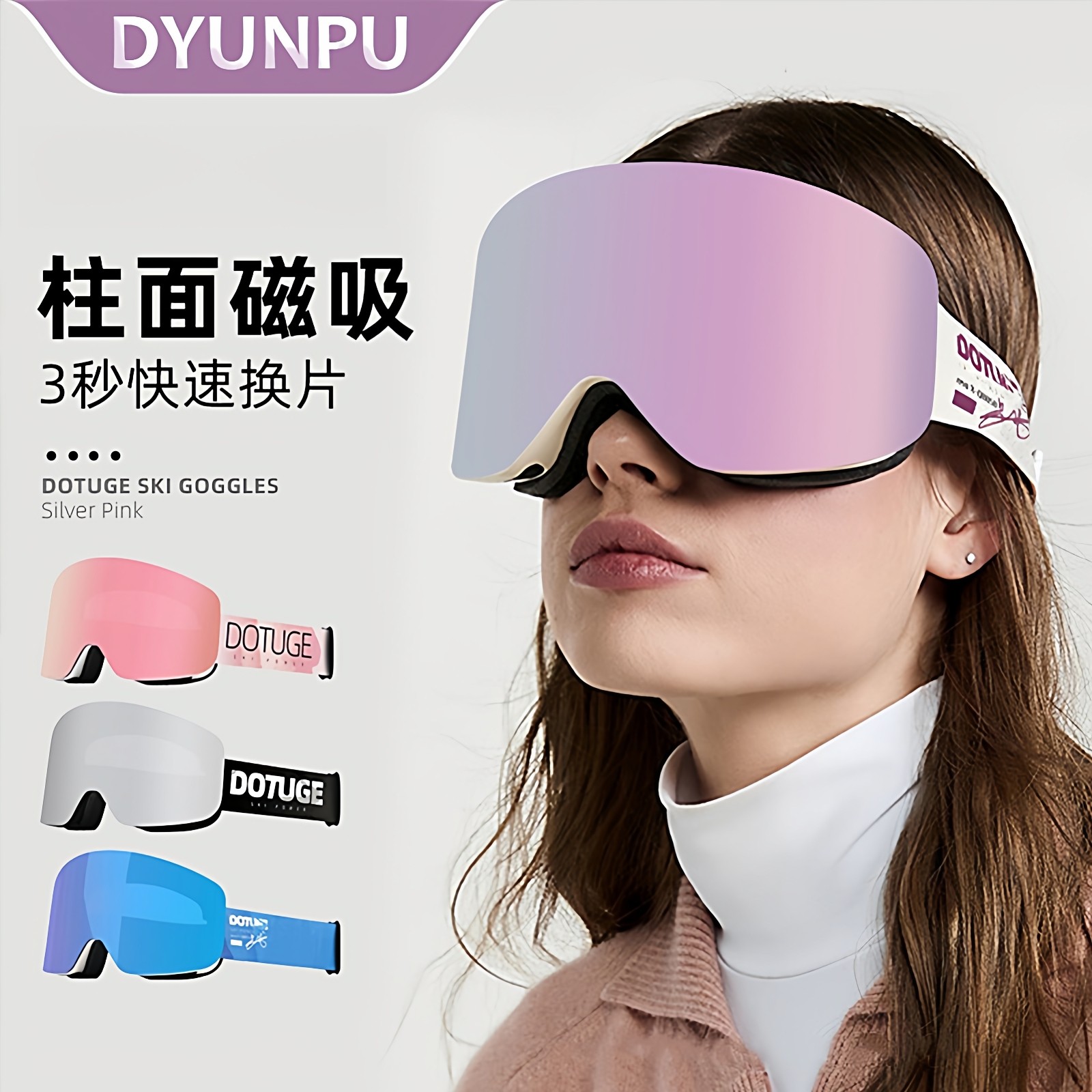 柱面磁吸滑雪眼镜进口双层防雾滑雪镜男女雪地登山护目镜可套近视
