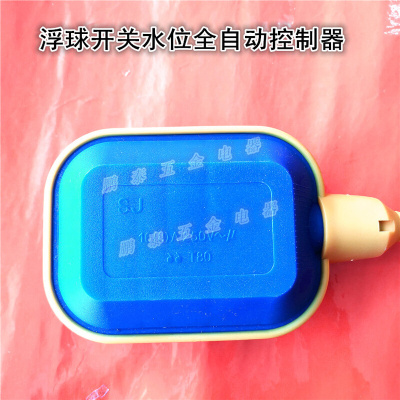电缆浮球开关水位液位控制器SJ-M15-4四米线水泵水箱自动上排水