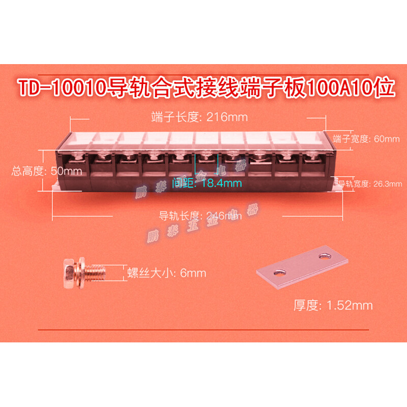TD-10010组合式接线板端子排连接器100A10位导轨接线端子排TD6010