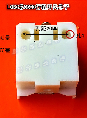 行程开关芯子K3行程开关LXK3 JLXK1里的芯子白色 3SE3 芯子