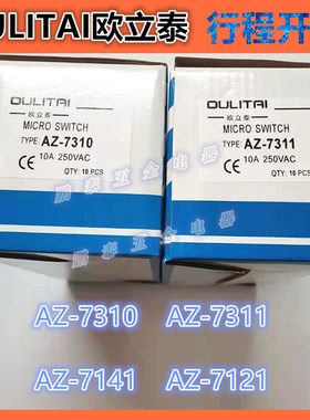 行程微动限位开关AZ-7310同型号D4MC-5000 TZ-7310直轴型自复位