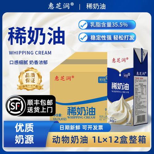 惠芝润淡奶油1L*12盒动物奶油烘焙专用稀奶油商用批发