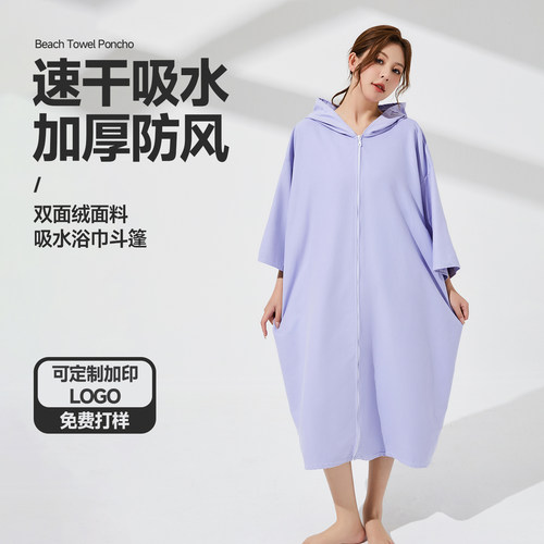 成人速干防晒防风斗篷浴袍