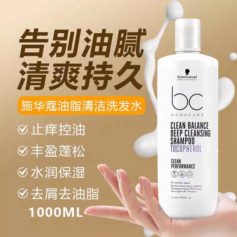 施华蔻控油止痒去屑无硅油洗发水