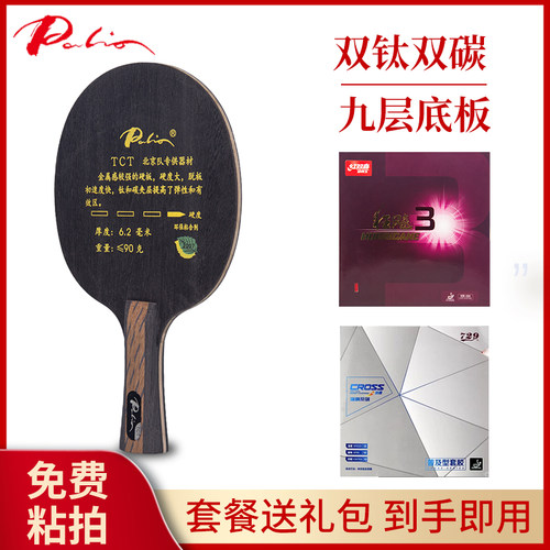 拍里奥碳素快攻乒乓球拍