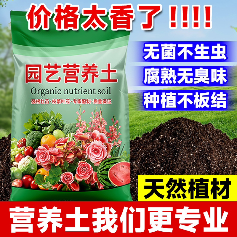 营养土养花通用专用种菜土壤种植