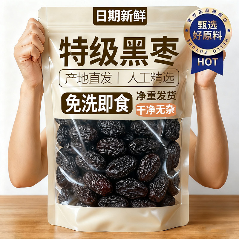 【农科院支持】特级黑枣无核正宗官方旗舰店新疆特产紫晶黑枣年货