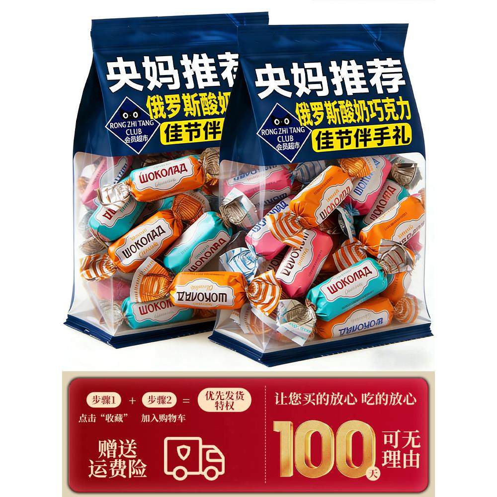 央妈推荐!俄罗斯酸奶巧克力糖果原装进口年货礼盒正品官方旗舰店