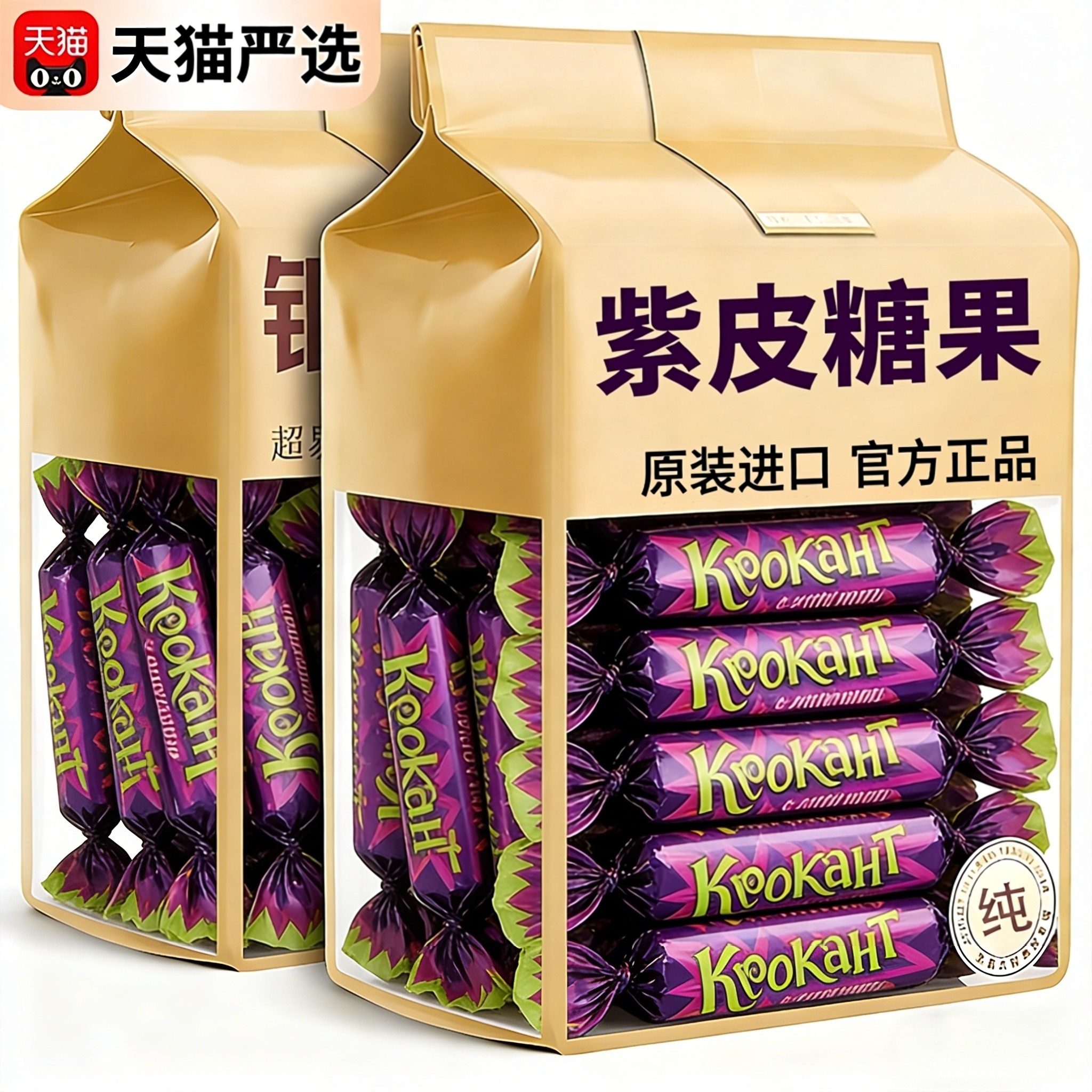 【央妈推荐】正品俄罗斯紫皮糖