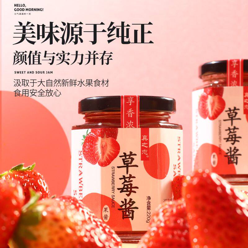 真之恋果酱蓝莓草莓果酱吐司专用减低早餐涂抹面包酱脂瓶装果肉