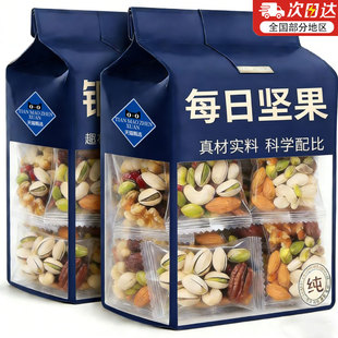 央妈推荐!坚果每日一包独立小包装纯坚果每日坚果官方旗舰店正品