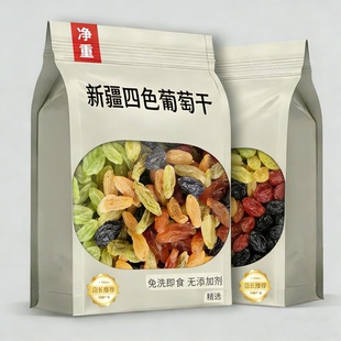 葡萄干新疆特级超大官方旗舰店免洗2025四色混合葡萄干果干零食