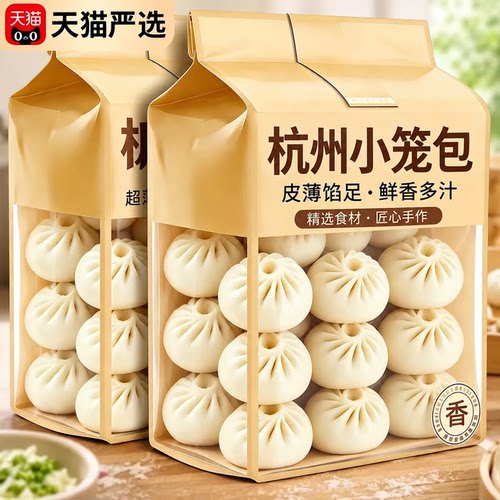 【天猫甄选】鲜肉小笼包