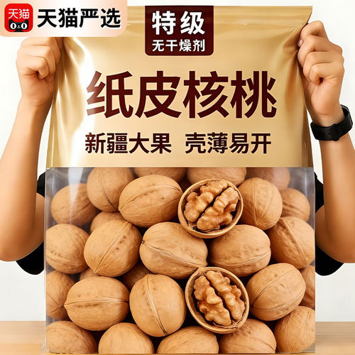 【央妈推荐】新疆特级纸皮核桃