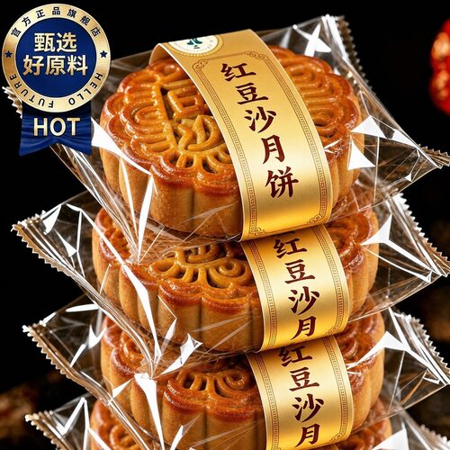 【老字号】正宗传统广式豆沙月饼