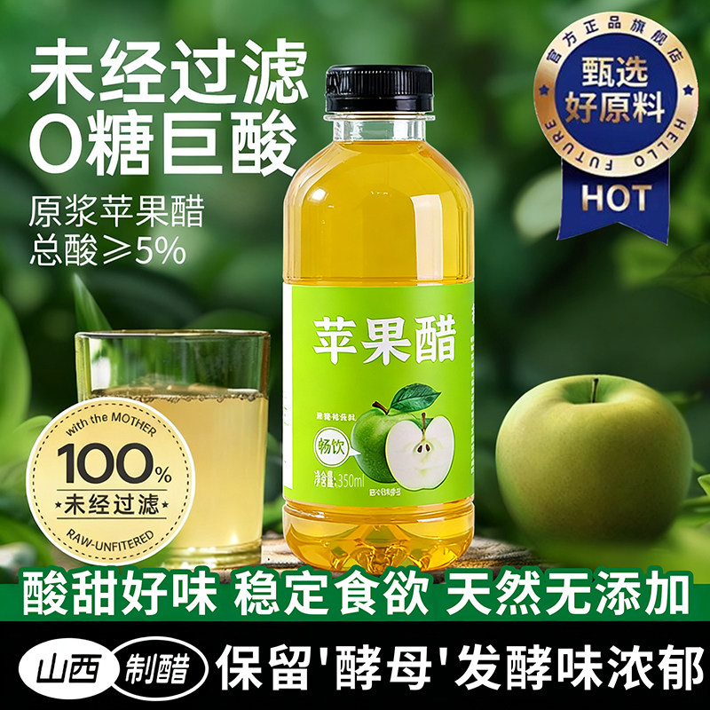 【央妈推荐】特级纯天然苹果醋无糖原浆饮料官方旗舰店糖友专用醋