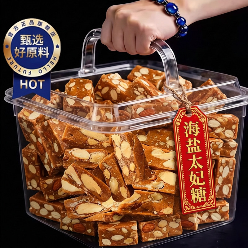 央妈推荐海!盐太妃糖官方旗舰店正品巴旦木杏仁坚果喜糖年货零食