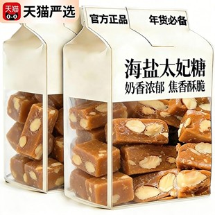 海盐太妃糖官方旗舰店夏威夷果巴旦木杏仁休闲糖果 央妈推荐