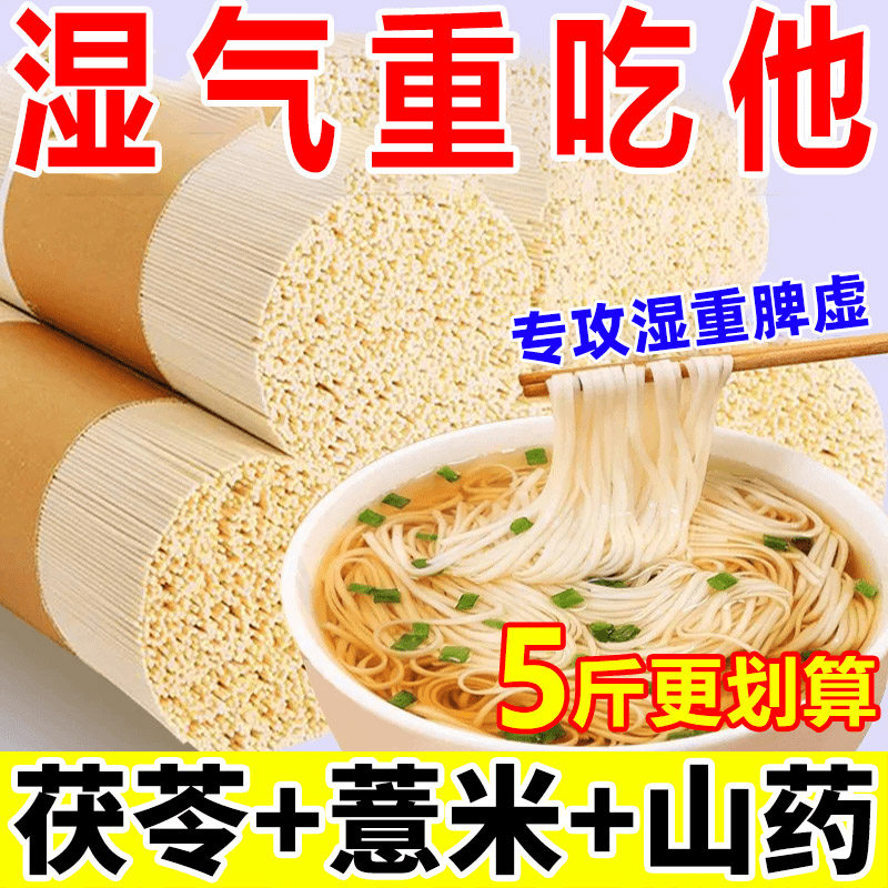 正宗茯苓薏米山药龙须面官方经营店10斤手工超细挂面条去祛湿养胃