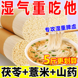 正宗茯苓薏米山药龙须面官方旗舰店10斤手工超细挂面条去祛湿养胃