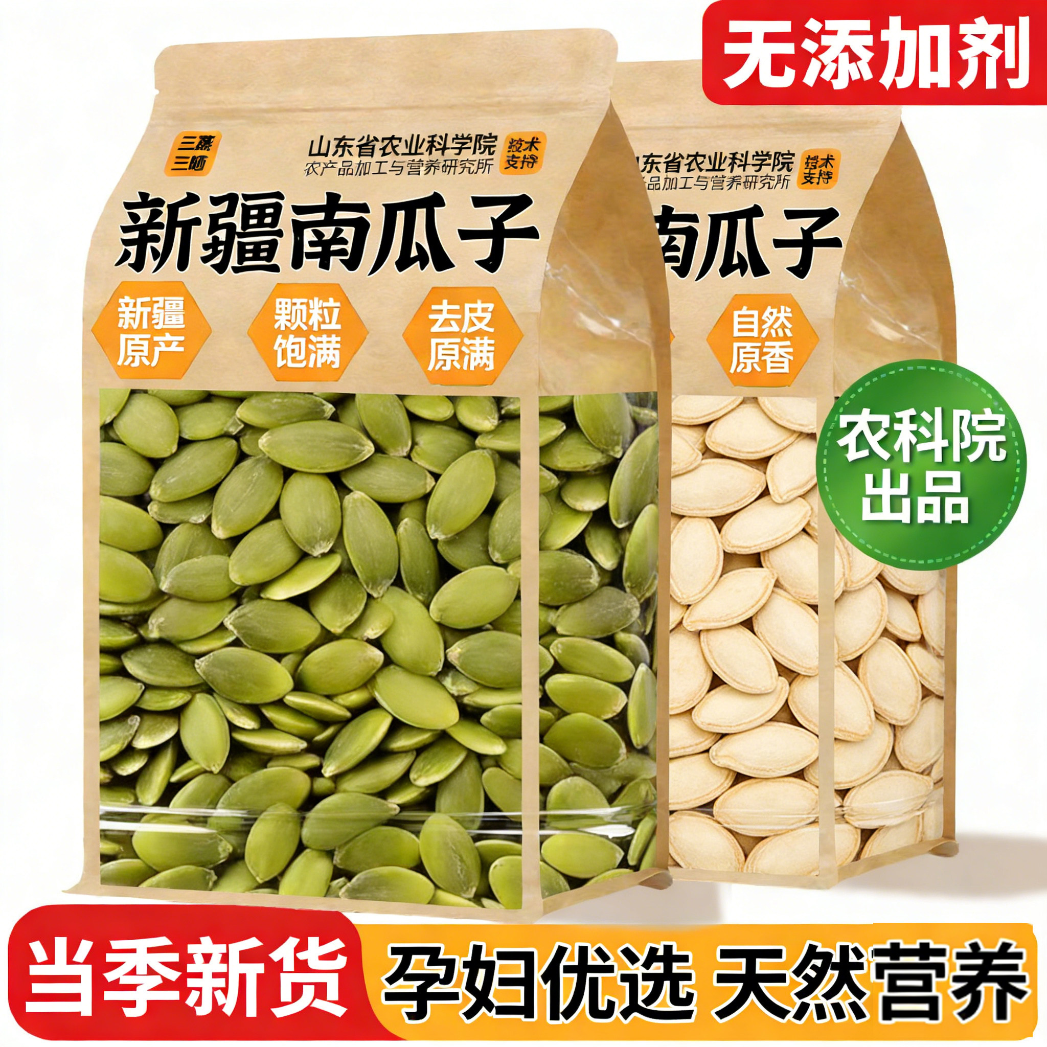 【央妈推荐】南瓜子官方旗舰店原味2025年新货南瓜子原味孕妇可食,零食/坚果/特产,瓜子,淘宝优惠券,粉丝福利购,淘宝优惠卷